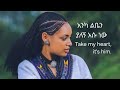 Selamawit Gebru Konjo Mewded Ethiopian Music 
