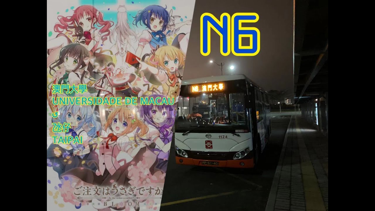 ［昨日之殤］澳巴TCM N6 澳門大學↺氹仔 全程行車錄像 | 快鏡行車