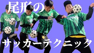 尾形のサッカーテクニック披露 仙台育英の実力 Youtube