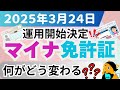 【マイナンバーカード】マイナ免許証の導入が閣議決定！運転免許証とマイナンバーカードの一体化、どんな影響がある？メリット・デメリット、３つの選択肢をチェック