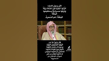 فضل سورة البقره الشيخ صالح الفوزان