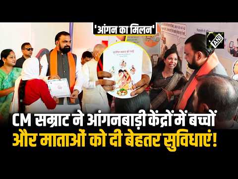 Patna में Aangan Ka Milan Programme में पहुंचे CM Samrat Choudhary, स्कूल कार्यक्रम में की शिरकत