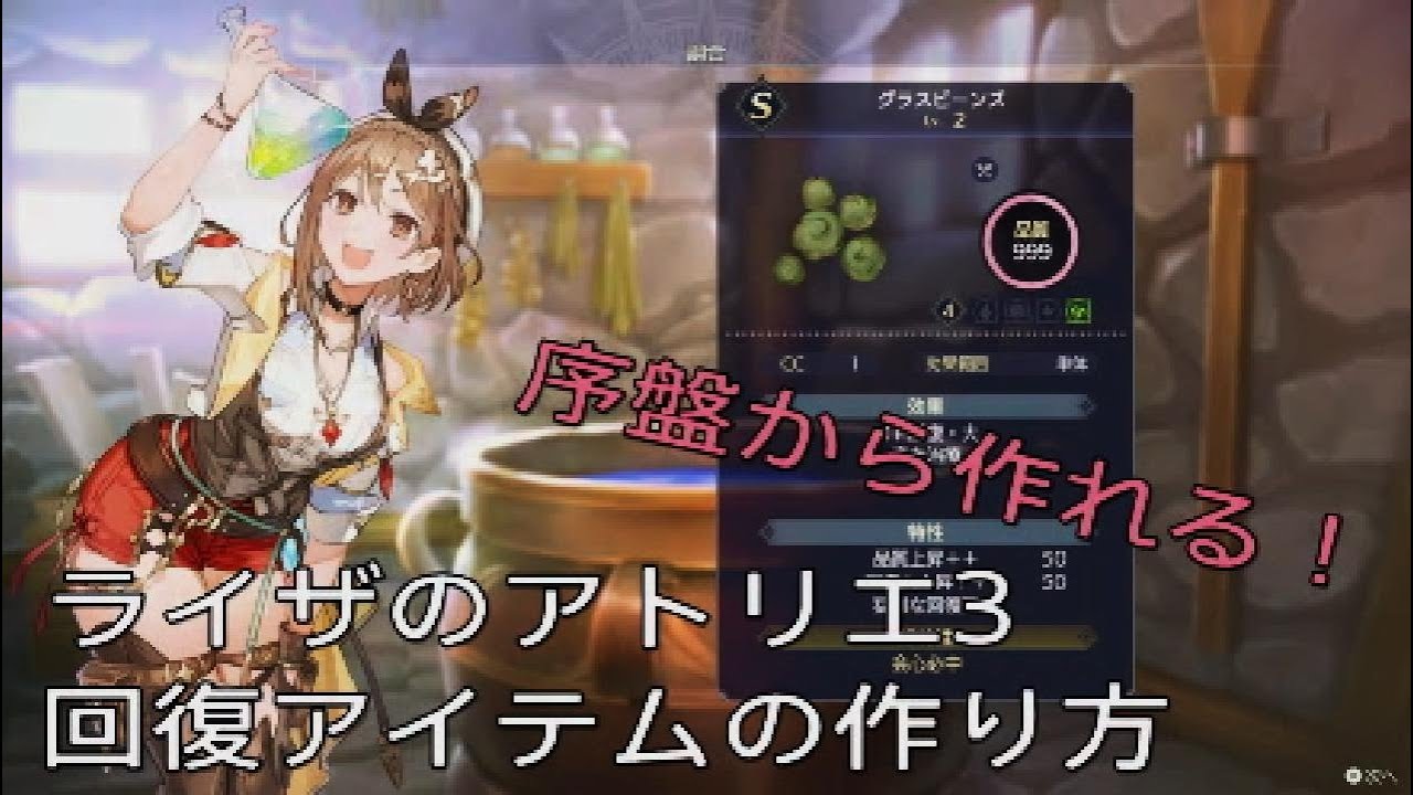 Atelier Ryza 3] How to make healing items that are useful until