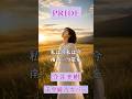 PRIDE　今井美樹　【千堂綾乃のカバーシリーズ】｜#SUNO AI #AI音楽 #AI画像 #shorts