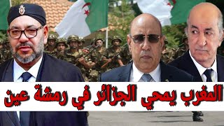 عاجل- الجزائر تعد موريتانيا بالهجوم على المغرب و الجيش المغربي يستعد + تبون يعلنها