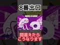 8番出口で間違えると化け物が来ます(ポーランドボール) #countryballs #ポーランドボール #8番出口