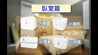 福泉空調排水器 - 臥室最佳靜音型自動排水器