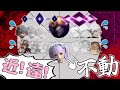 姫を一歩も動かさずに極ゼレニア討滅戦クリアさせられるか？