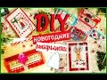 DIY Подарки на новый год своими руками за 5 минут  #9 ❄️ НОВОГОДНИЕ ОТКРЫТКИ ❄️ поделки на Новый Год