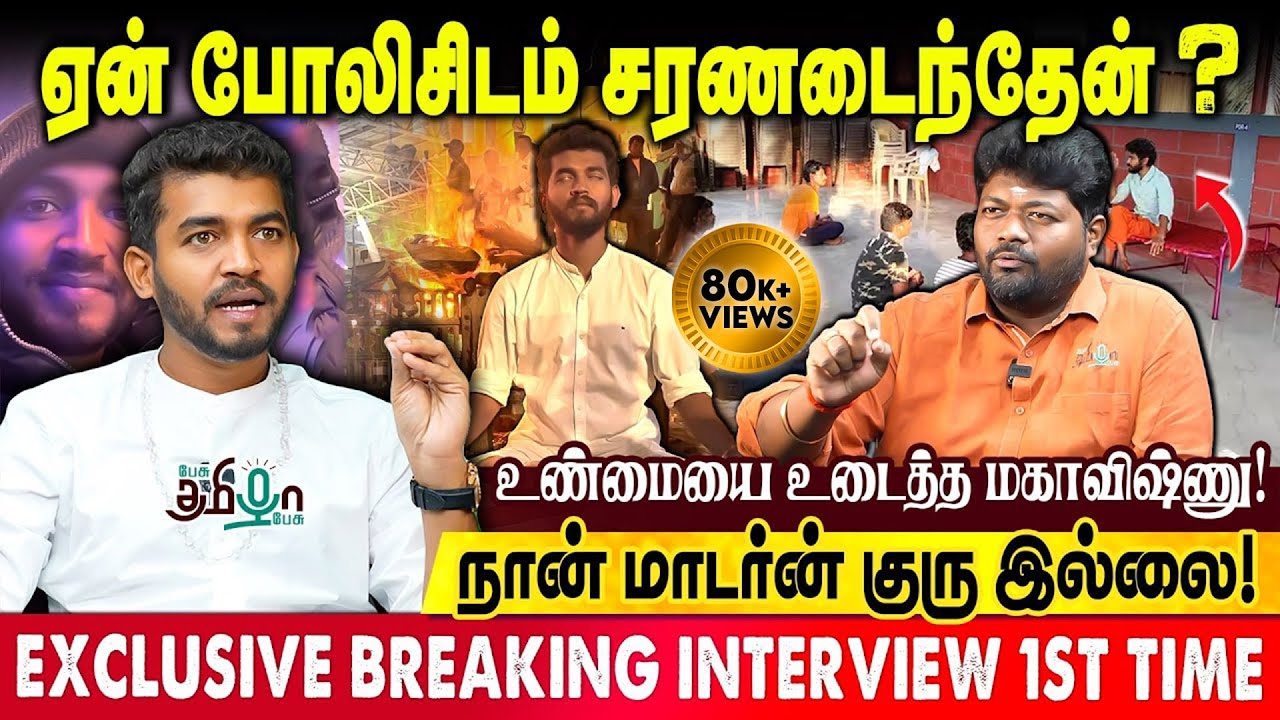 என் கைதில் சதியா? மனம் திறக்கும் Paramporul Foundation Mahavishnu Exclusive | Rajavel Nagarajan