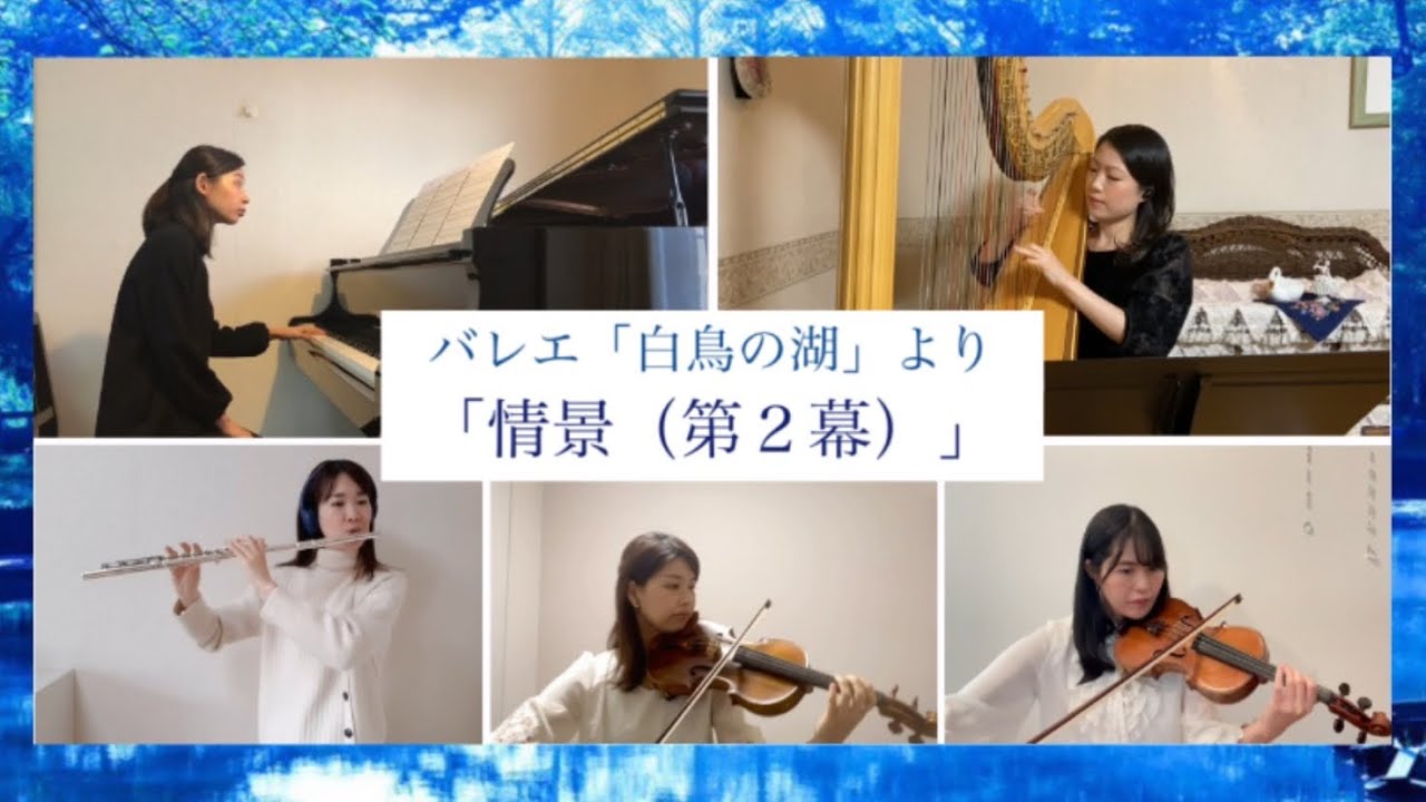 情景（白鳥の湖より）／Scene（from Swan Lake） - YouTube