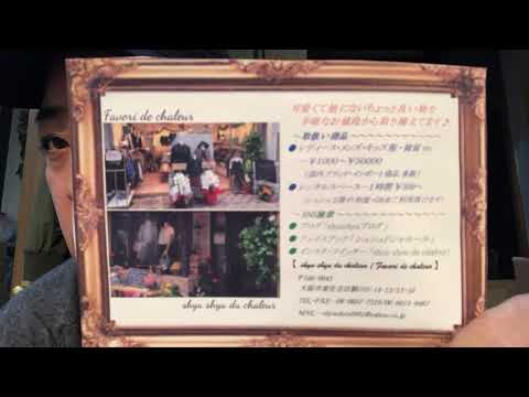 【店主緊張の初動画】大阪・東住吉区・駒川・針中野・ 可愛い・お洒落・婦人服・紳士服・子供服・ファッション・レディース・メンズ・キッズ・ファミリー・セレクトショップ・レンタルスペース・ハンドメイド・ママ