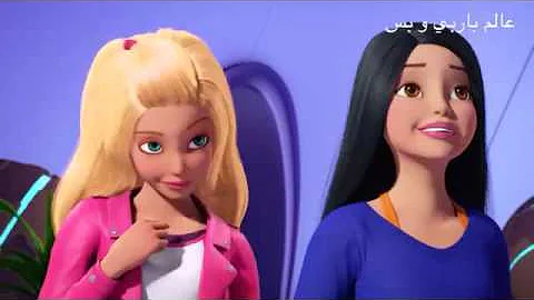 باربي بنات مخابرات