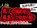 息子が駆け落ちした【ヒトコワ】【人怖】