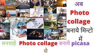Photo collage: Best tutorial using Picasa|Photo collage kaise banaye #howtomakepicscollagebyguyyid screenshot 1