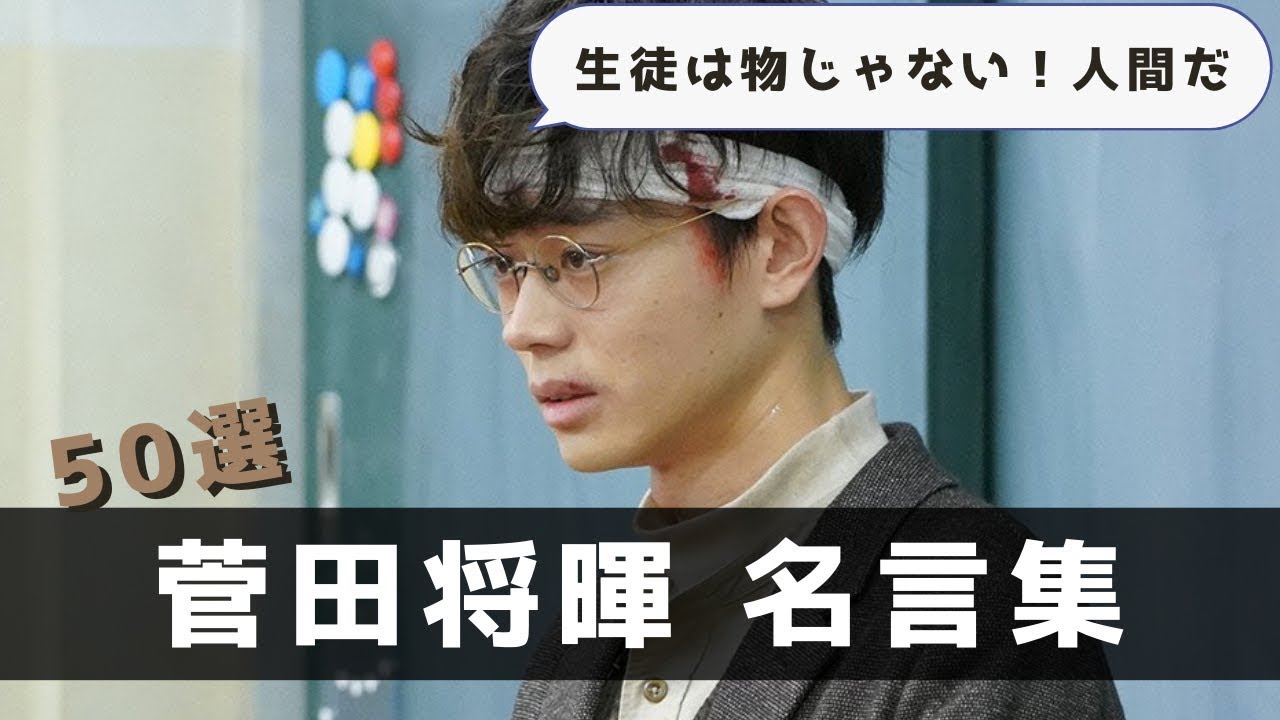 菅田将暉の名言40選 明日を生きる活力 有名人の名言エンタメ情報サイト