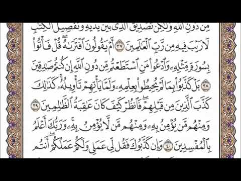 سورة يونس الشيخ عبدالرحمن السديس تلاوة خاشعة مكتوبة جودة عالية