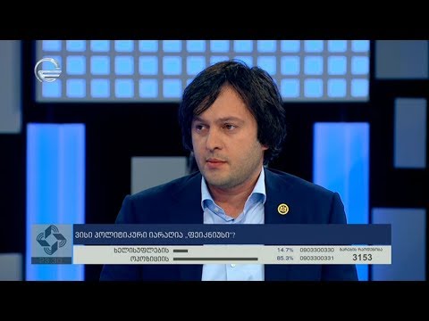 2019 წლის შეჯამება - ირაკლი კობახიძე გადაცემაში \"არენა\"