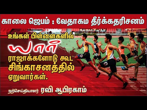 வல்லமையான காலை ஜெபம் | Morning Prayer in Tamil with Jesus | Tamil Morning Prayer | Christian Prayer