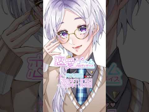 恋愛ゲームパロディボイス(弦月藤士郎 編)