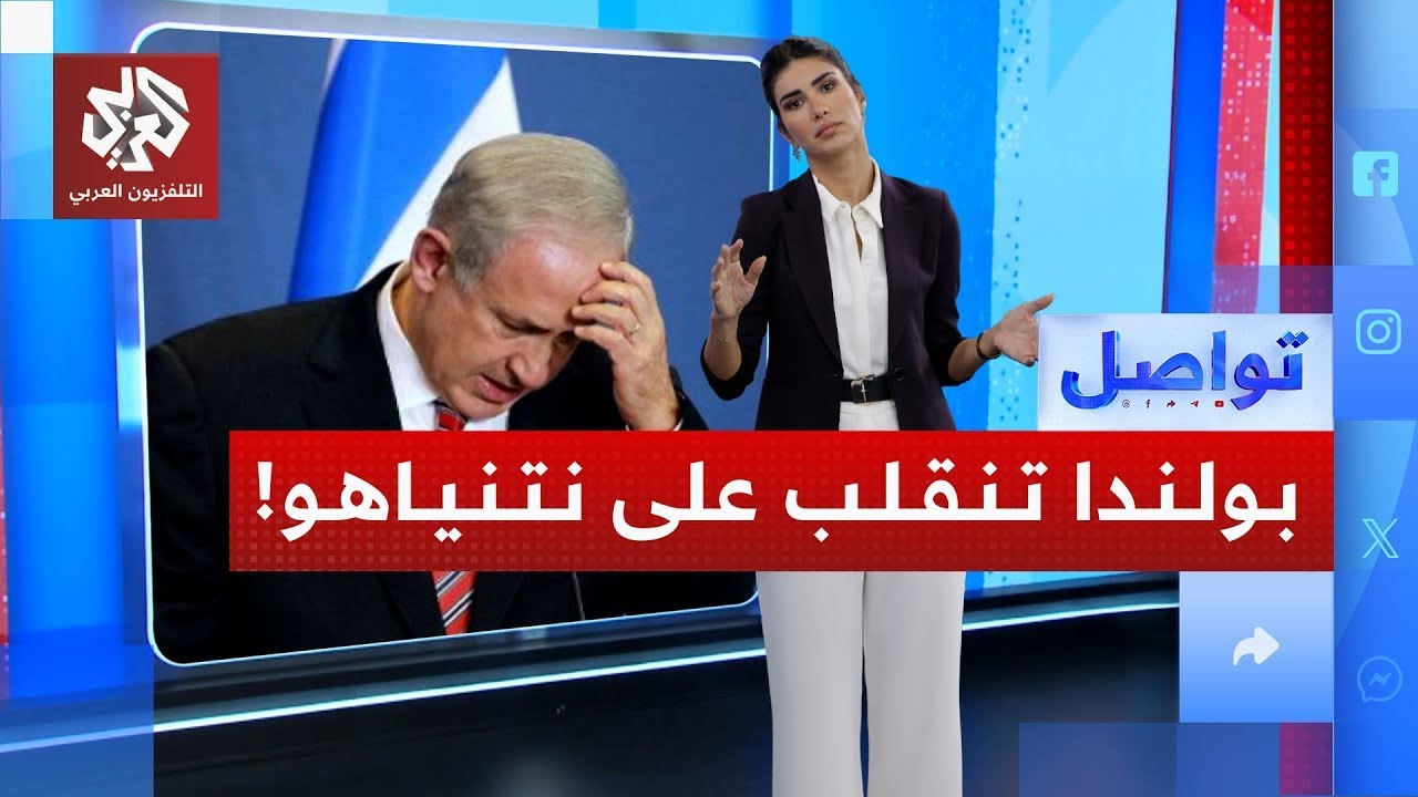 موقف مفاجئ يحرج نتنياهو في بلده الأصلي بسبب الحرب على غزة | تواصل