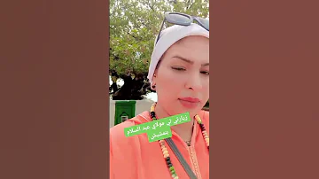 مولاي عبد السلام بن مشيش 