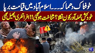 Horrific Blast In Islamabad Shocking Revelations Emergency Situation Latest Update Dunya News