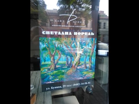 Открытия выставки, одесской художницы Норель Светланы, в кафе 'У БУНИНА'