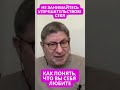 НЕ ЗАНИМАЙТЕСЬ УЛУЧШАТЕЛЬСТВОМ СЕБЯ Михаил Лабковский