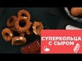 Хрустящие луковые кольца [eat easy]