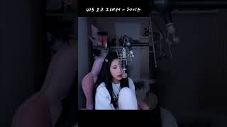 비도오고 그래서 - 헤이즈