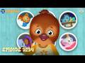 Daniel Tiger Neighborhood Game Kids 3234