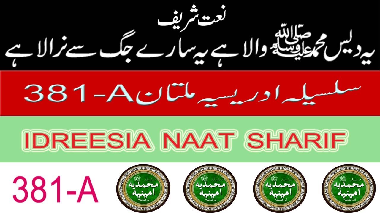 Ya Dass Muhammad SAW Wala Hai Ya Saray Jag Sa Nerala Hai