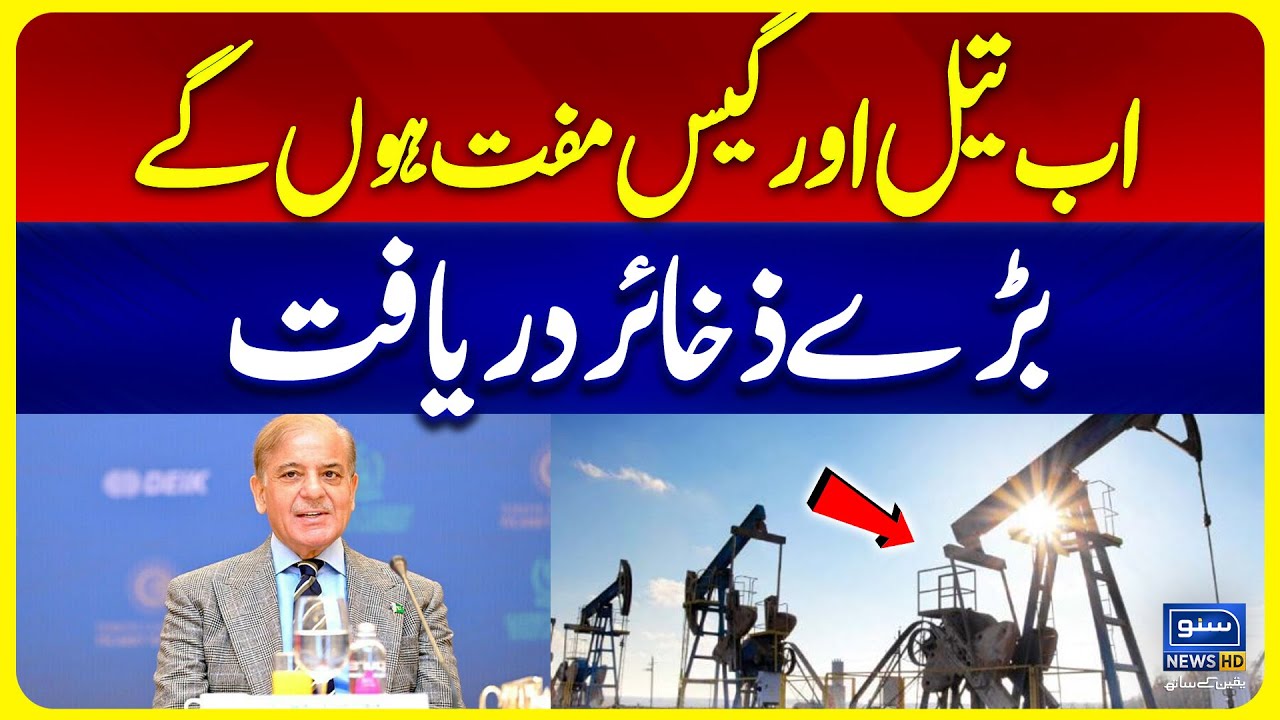 Gas & Oil Reserved Discovered | Big Victory for SIFC | Suno News HD