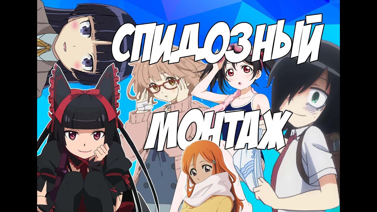 СПИДОЗНЫЙ МОНТАЖ