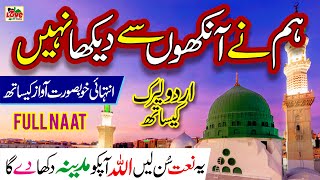 Humne Aankhon Se dekha Nahi hai Magar Full Naat | Lyrics Urdu | New Naat | Memoona Yousaf