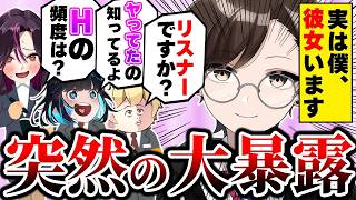【釣りなし】2年間関わってきたメンバーに彼女がいることを公表したらパニックになったwwwww【毒ヶ衣ちなみ/あーずかい/キムテス/おっP】【毒☆あきお】