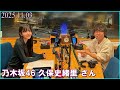 乃木坂46 久保史緒里 さん wacci YOKOHAMA RADIO APARTMENT