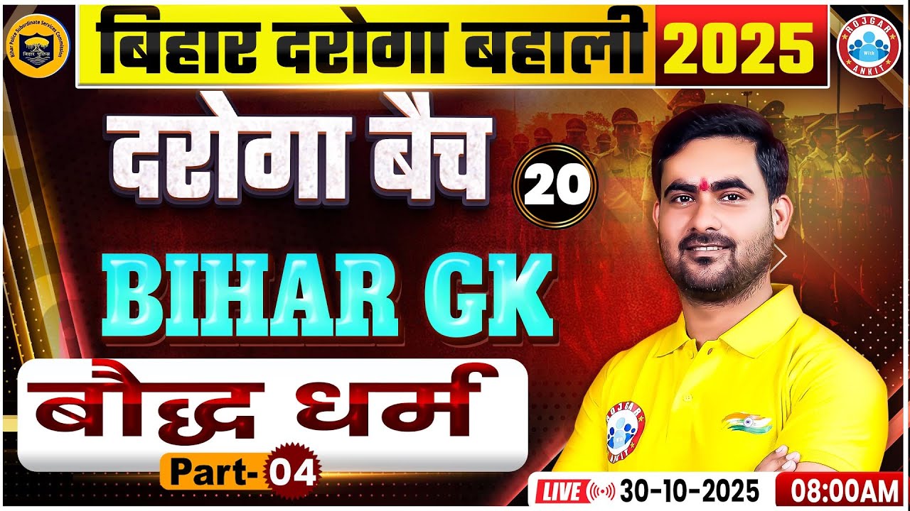 Bihar Daroga New Vacancy 2025 | Bihar SI Bihar GK बौद्ध धर्म Part 04 | Bihar Daroga GK Classes