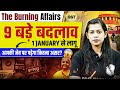 9 बड़े बदलाव 1 JANUARY 2026 से लागू🔥| आपकी जेब पर पड़ेगा कितना असर? | Complete Details by Krati Mam