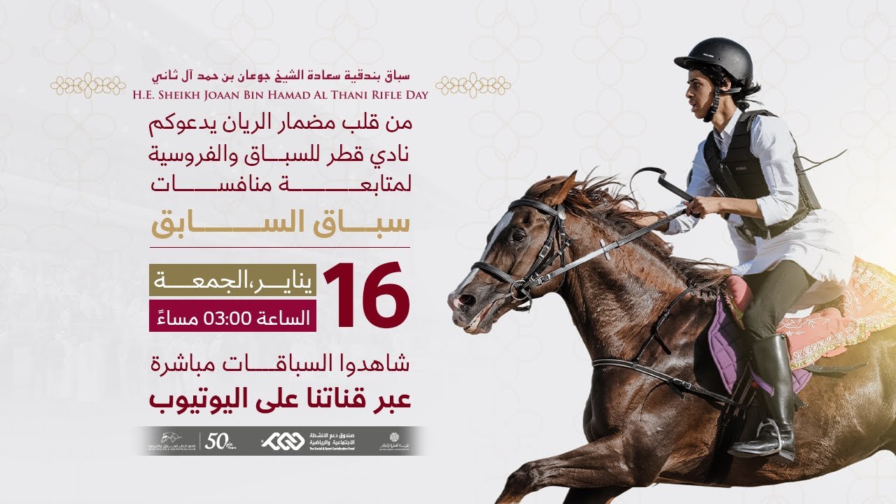 Al Sabeq Competition H.E. Sheikh Joaan Bin Hamad Al Thani Rifle