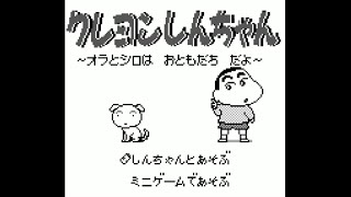 懐かしいゲーム】クレヨンしんちゃん “オラとシロはお友達だよ