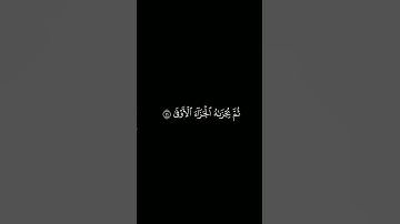 كروما آيات قرانية القارئ : بندر بليلة | سورة النجم | آية ٣٩