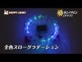 光るタンバリン クリア 光り方 動画 説明 (光るおもちゃ 光るアイテム ノベルティー ) エレクトリックラン ELECTRIC RUN  パリピ