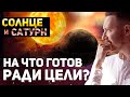 Солнце и Сатурн // Соединение Солнце и Сатурна // Ведическая астрология - Джйотиш. Max Omira