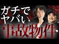 【衝撃】大島てるが選ぶガチでヤバイ事故物件三選
