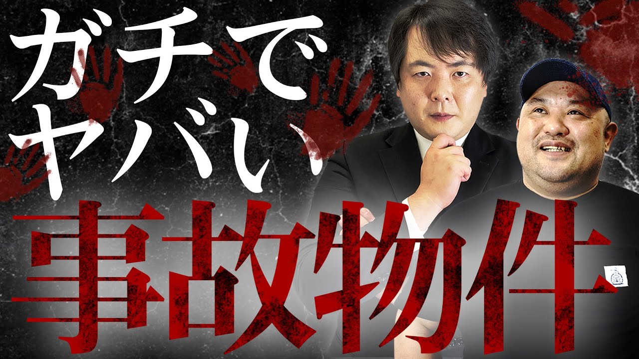 【衝撃】大島てるが選ぶガチでヤバイ事故物件三選