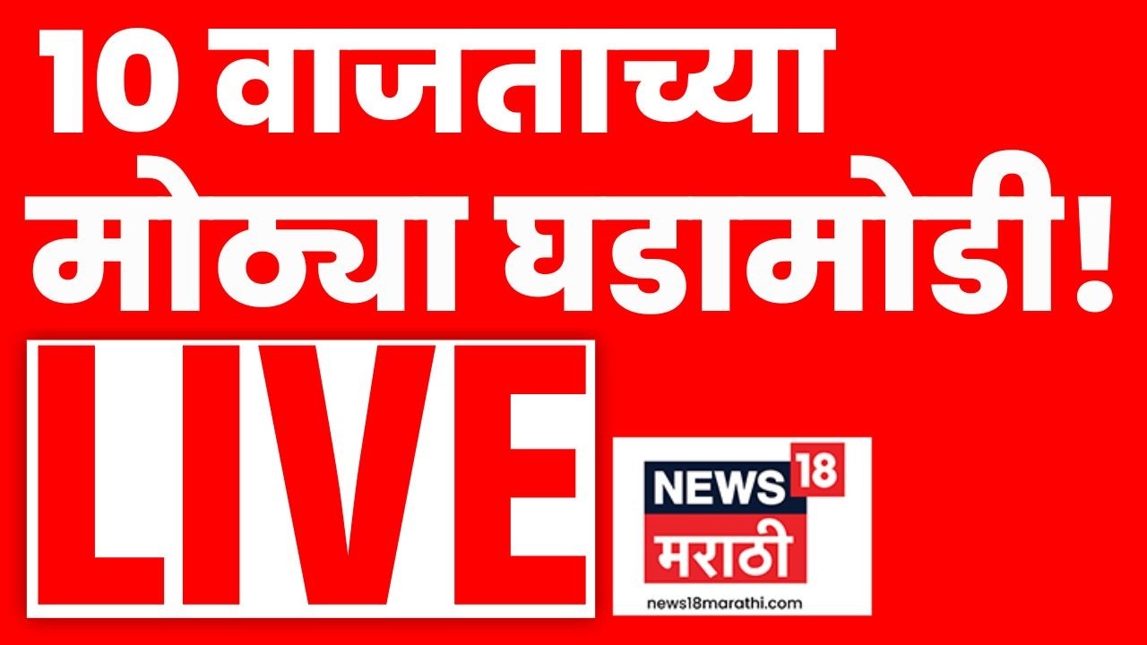 Marathi BREAKING LIVE | 2 March 2026 | 10 PM | Ajit Pawar Accident News | Iran Israel War News