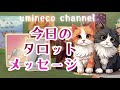 【5月14日】未来に残るものをえらぶ日 自分の軸を中心に 裏切りはプラスのフィルター🌟しあわせになる力を引きだすタロットセラピー