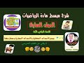 درس 3 1 جمع الأعداد الكلية والعشرية وطرحها سابع الفصل 1 